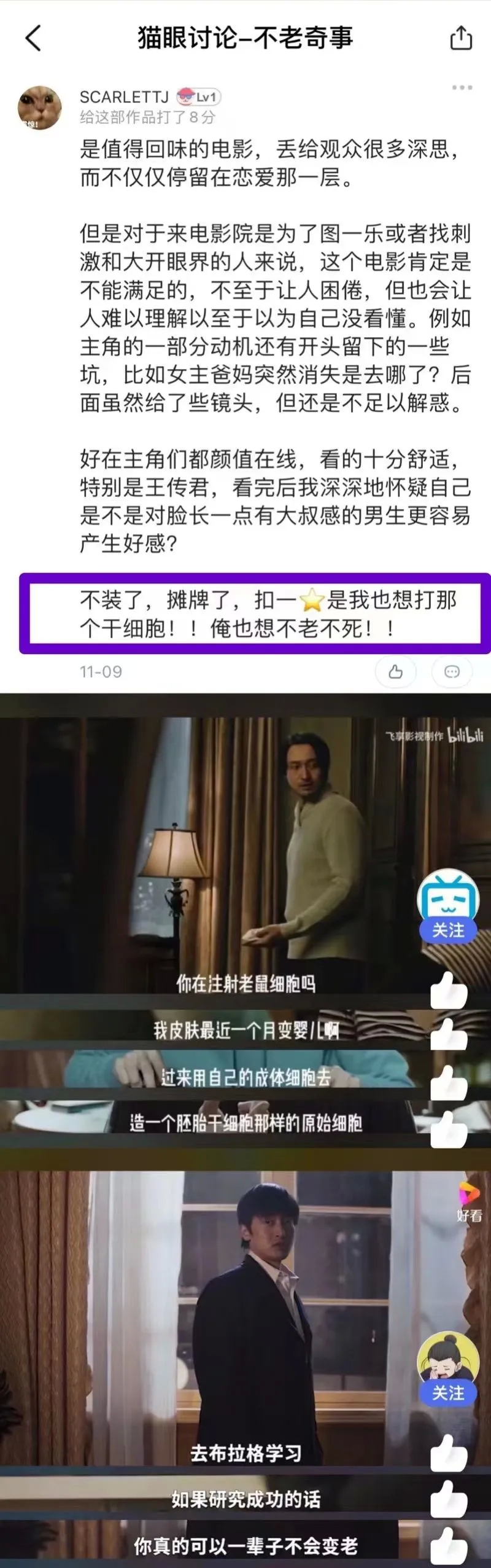 11月5日上映中国第一部干细胞技术相关主题的电影《不老奇事》都讲了