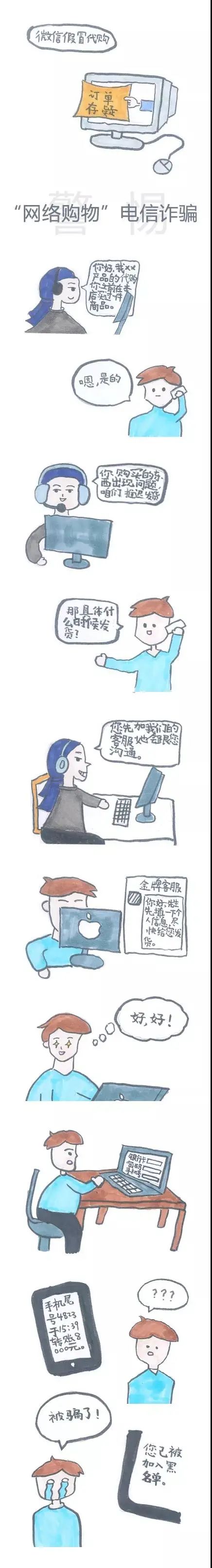 全民反诈丨这组超萌反诈漫画我们迫不及待地想分享给你