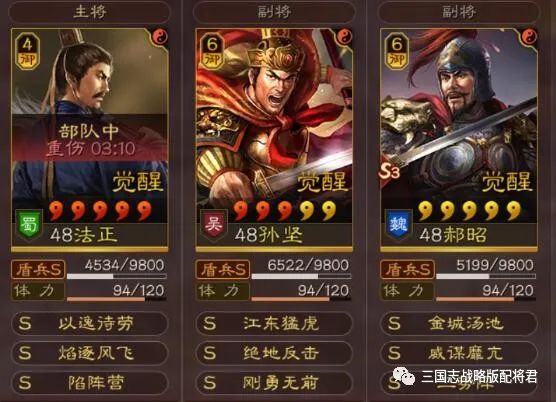 三国志战略版不输t0的法正阵容低损赢满红桃园孙太鲁