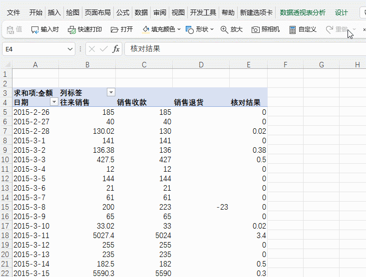 兰色分享这篇教程有三个目的:对账时首先要想到数据透视表学会在透视
