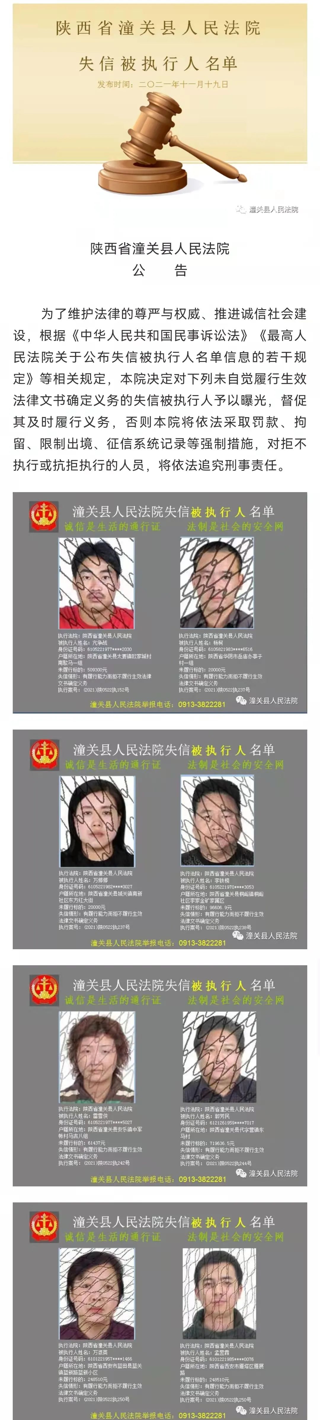 潼关县人民法院失信被执行人名单2021年第4期