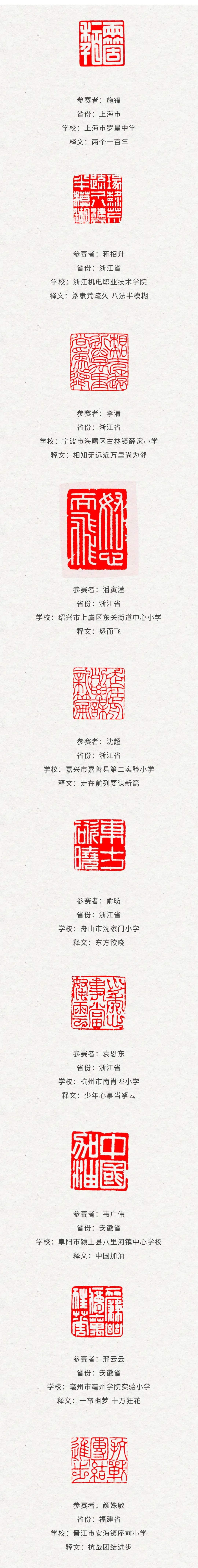 印记中国2021第三届中华经典诵写讲大赛印记中国师生篆刻大赛作品选登