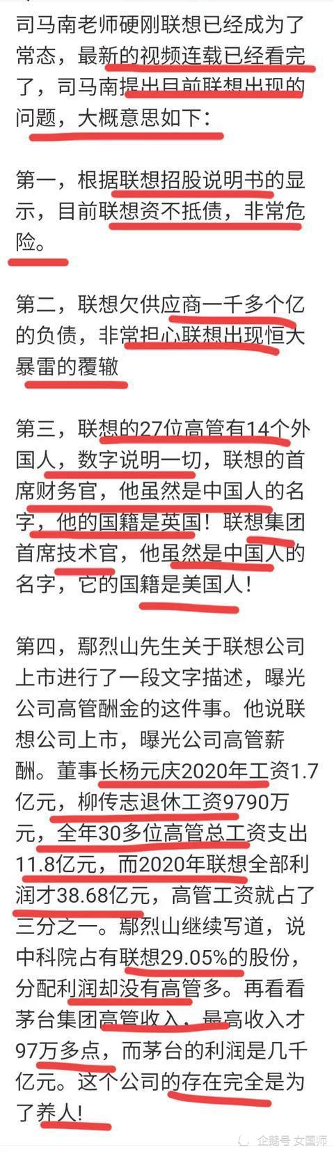 司马南手撕联想单挑柳传志行业百草枯