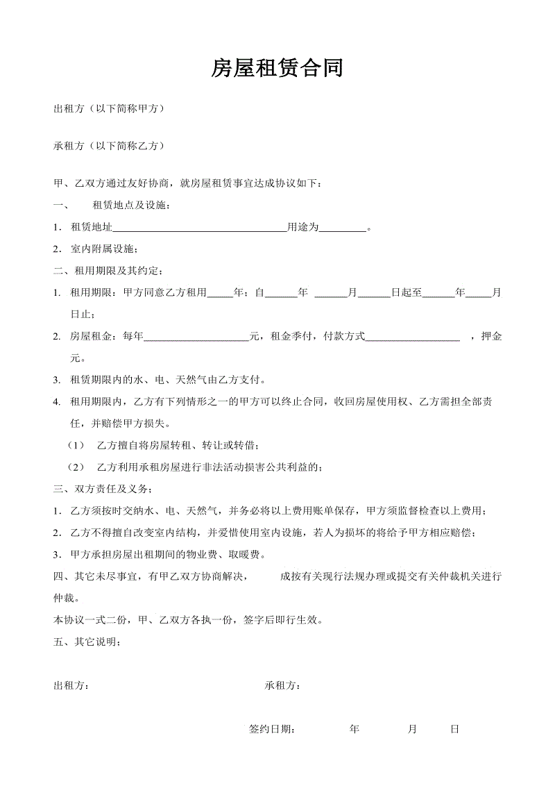 (房屋租赁合同)支付房屋租金支付周期需考量.