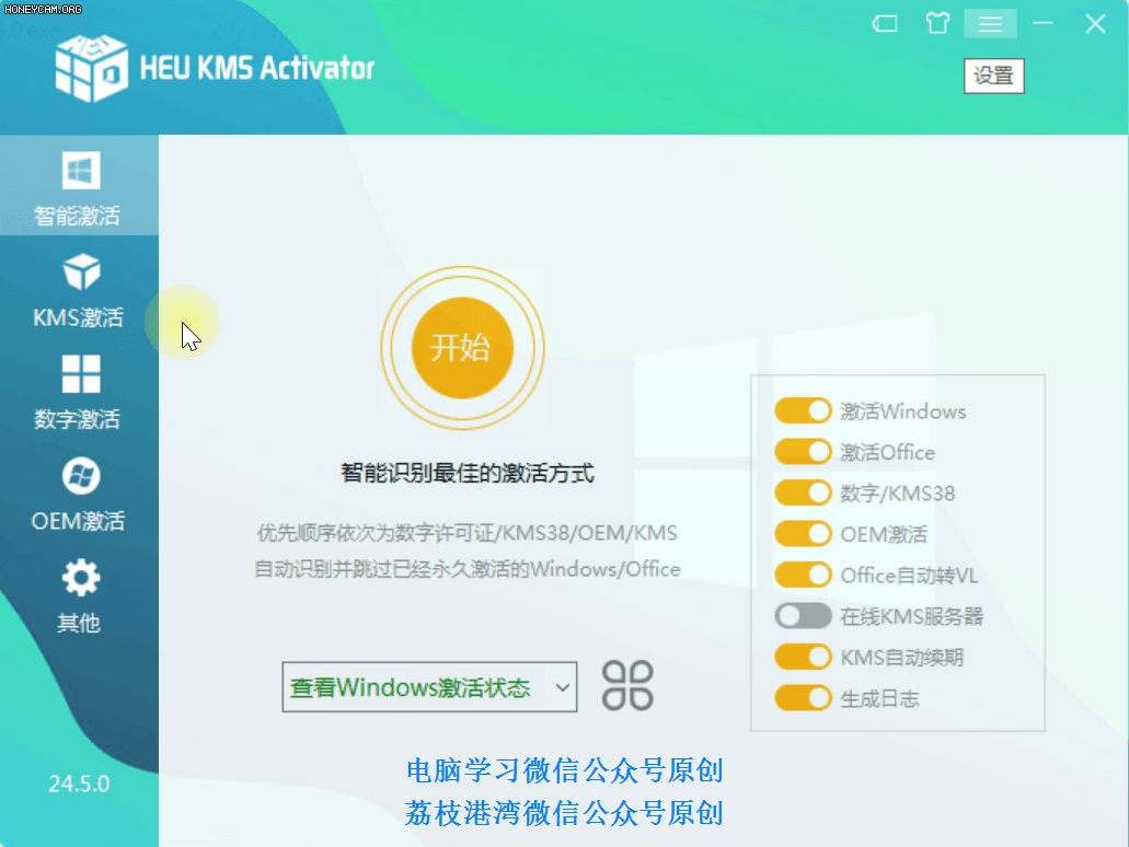 小馬win10永久激活工具_小馬win81永久激活工具封裝參數_win7小馬激活工具v2014綠色永久激活版