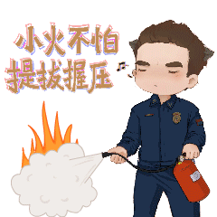 乌鲁木齐消防专属表情包上线啦!快来一键收图吧!