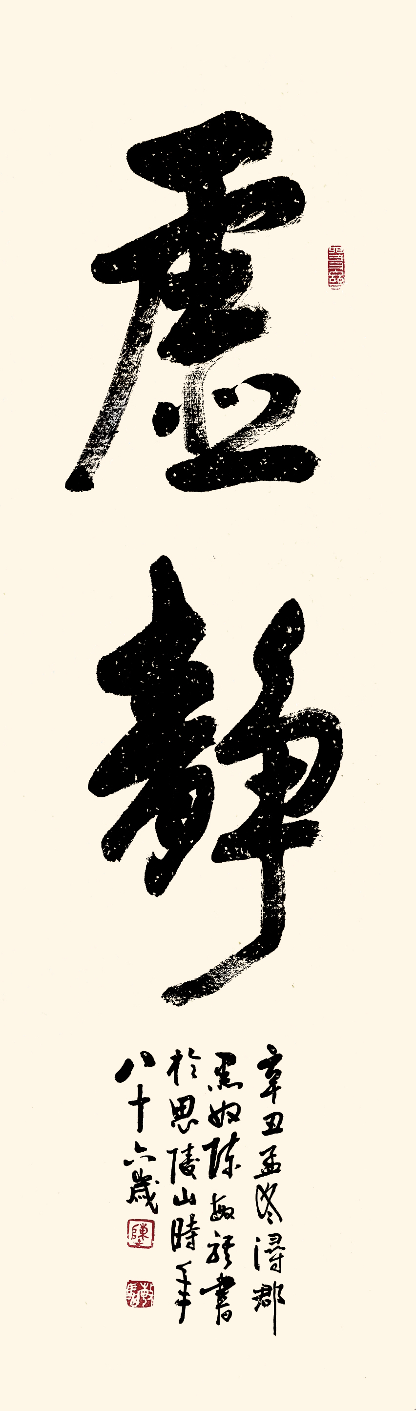 书法老人陈敏骐·八十六新作