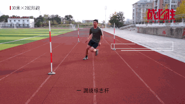 战必胜61军体课堂|30米×2蛇形跑五步绕杆法技巧解析