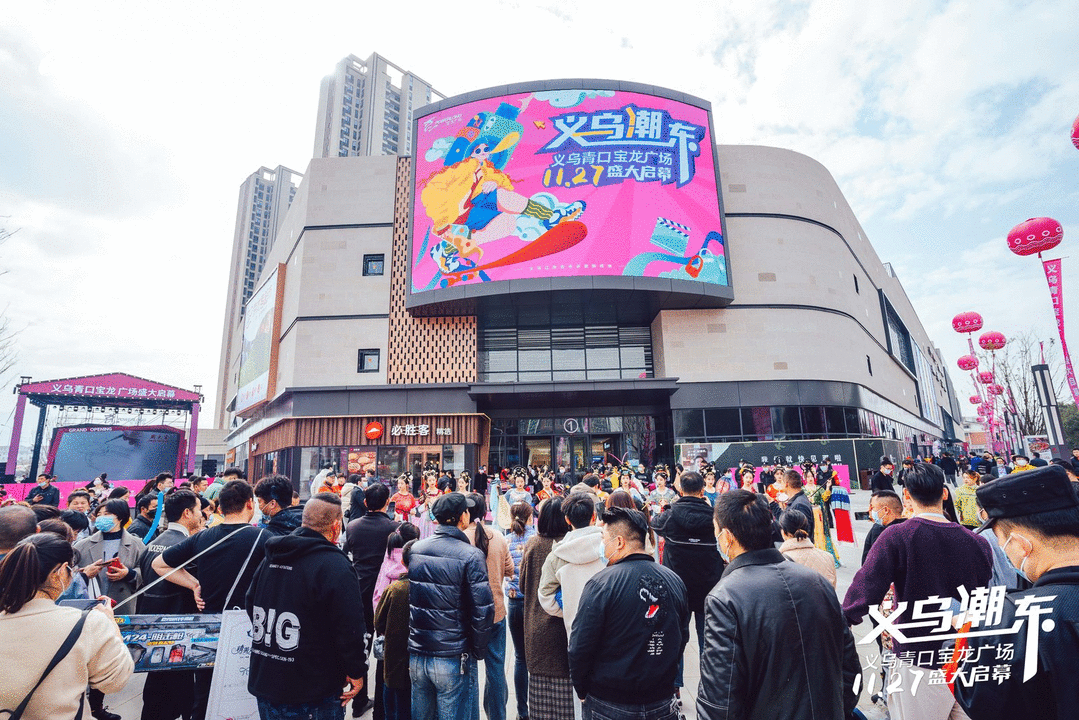 27 义乌青口宝龙广场华彩绽放!