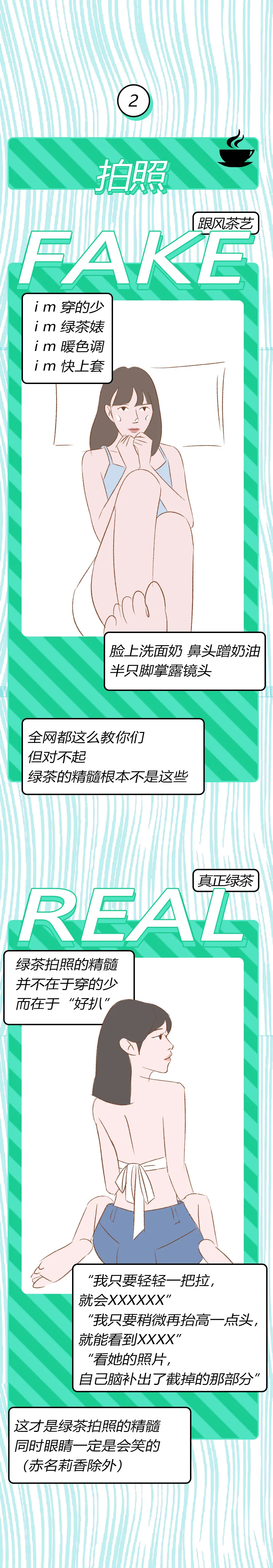 漫画朋友圈真假绿茶图鉴