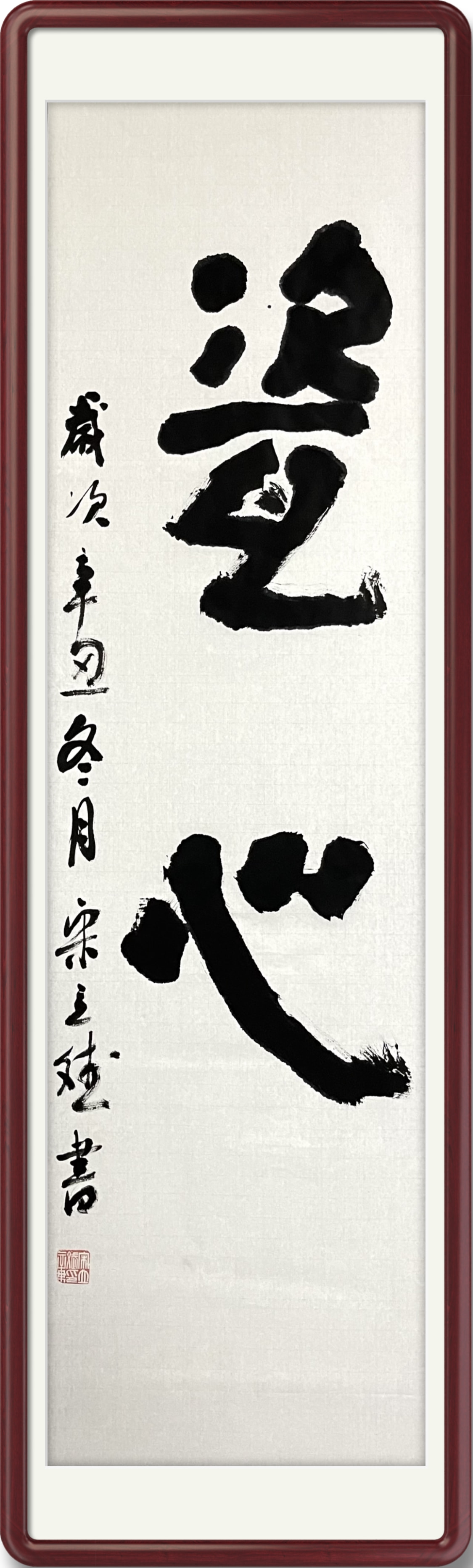 宋立斌,号恒河居士,中国书法家协会会员,湖南省书协隶书委员会成员