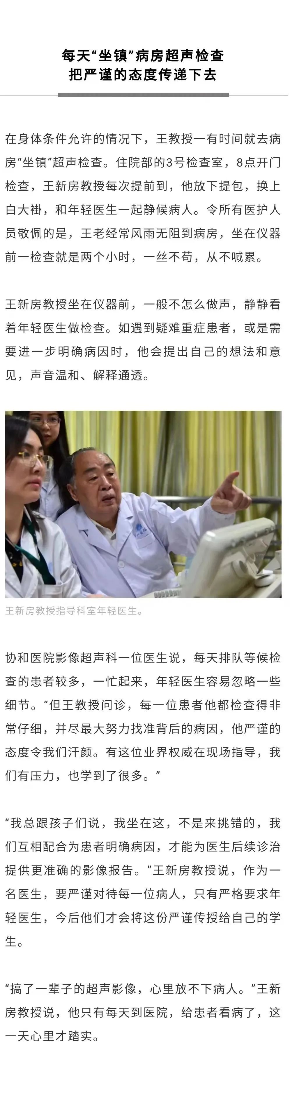 痛别现代超声心动图之父王新房逝世享年87岁