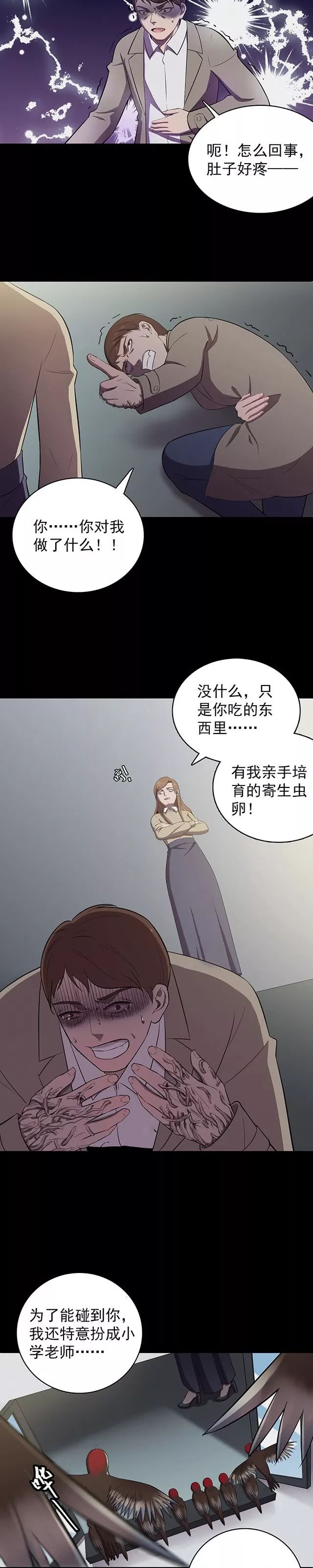 午夜怪谈漫画寄生虫你这么可爱让我想欺负你