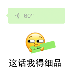 对话框表情包我这人说话从不绕弯的