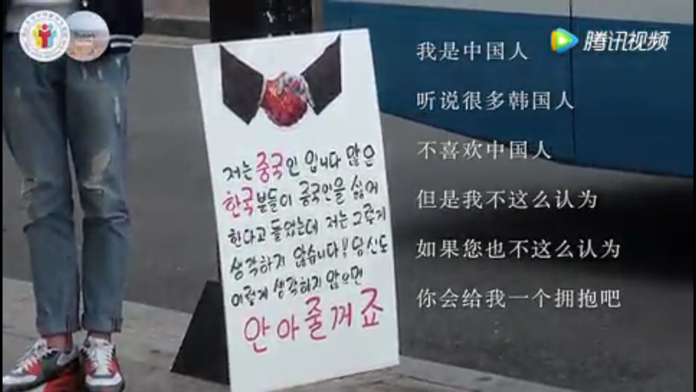中国留学生在韩国路边求拥抱 路人如此反应 - 1