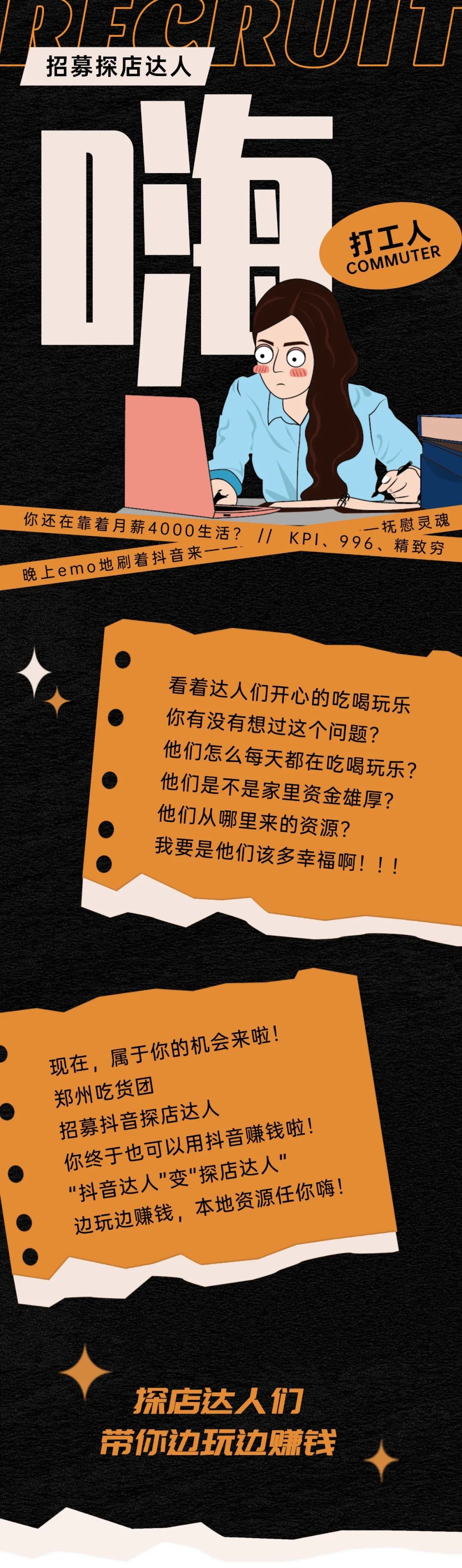 招募抖音探店达人玩转郑州一起免费吃喝玩乐