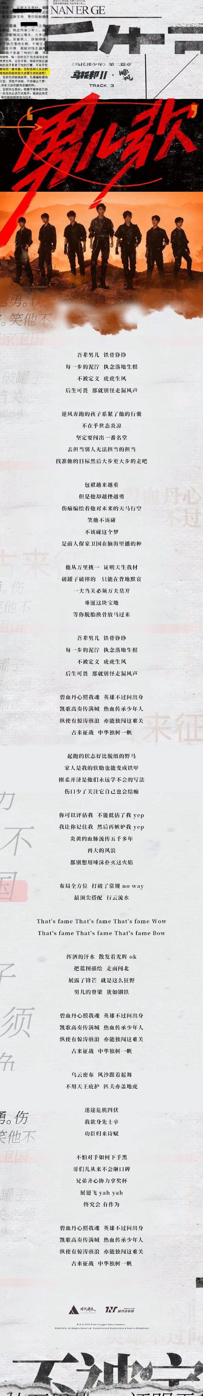 时代少年团的男儿歌上线了