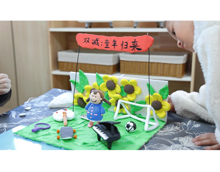 画出来的"双减"长啥样?