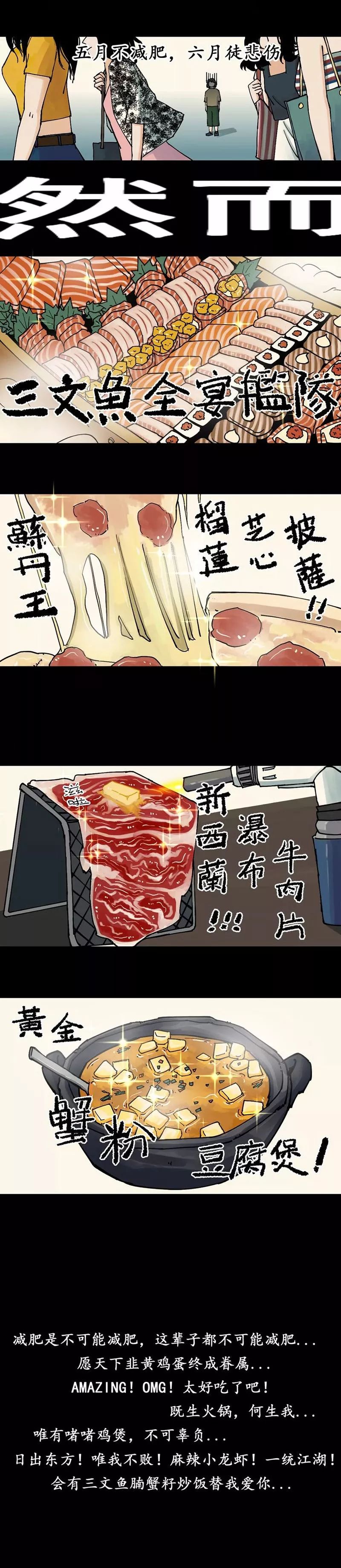黑暗料理漫画减肥女孩的自助减肥餐