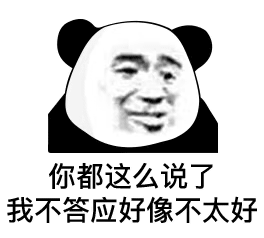 今日份熊猫头斗图表情包