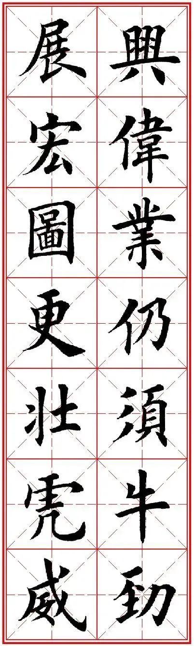 田英章先生楷书集字虎年春联