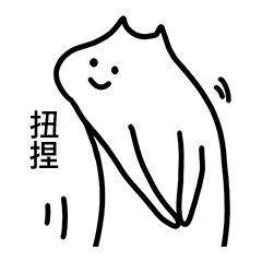 查岗不准色色推门透明底什么猫表情包4线条猫咪沙雕猫咪表情包