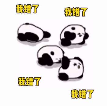 杂七杂八表情包 i 我错了 不要生气了好吗
