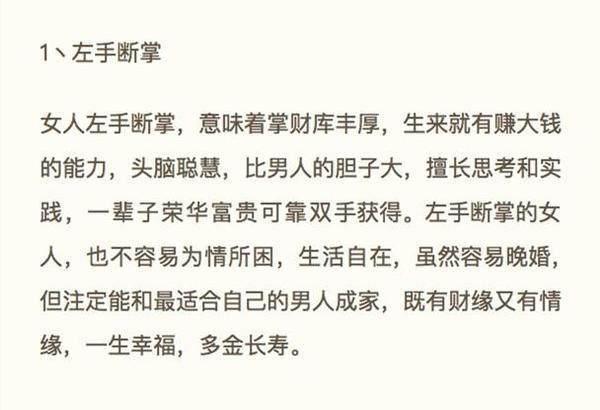 风水 左手断掌有富贵命!女人4种好命手相,你的