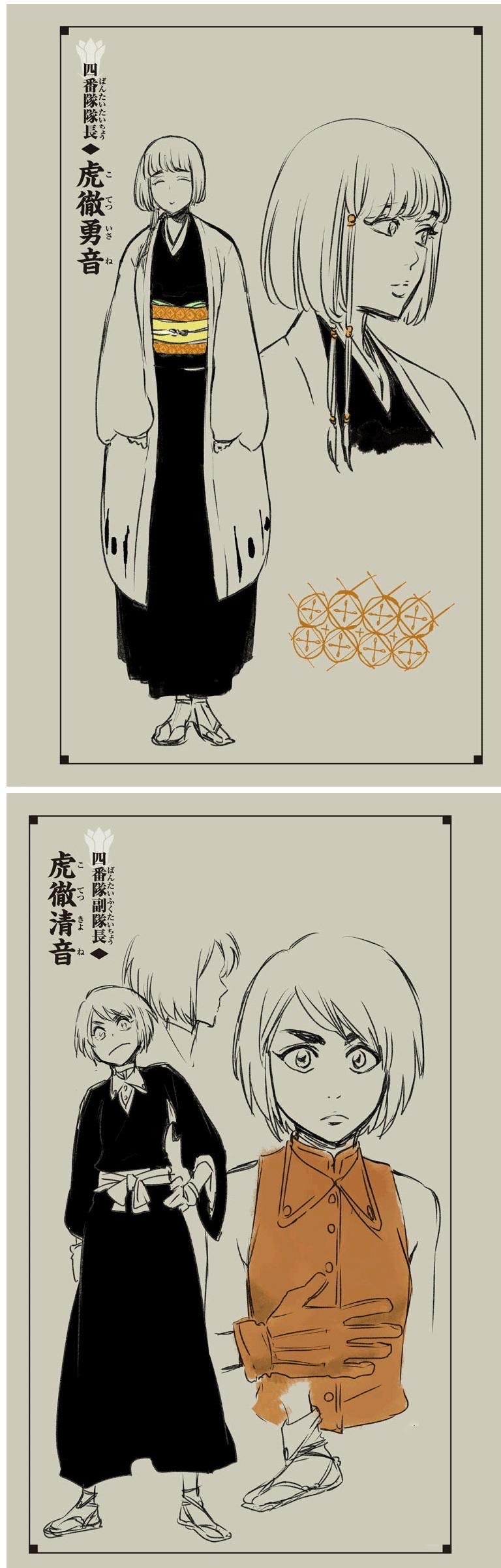 副队长:虎彻清音队长:虎彻勇音四番队副队长:吉良伊鹤队长:凤桥楼十郎