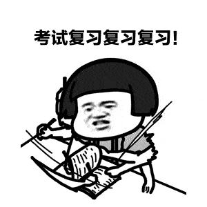 诚信学习诚信考试