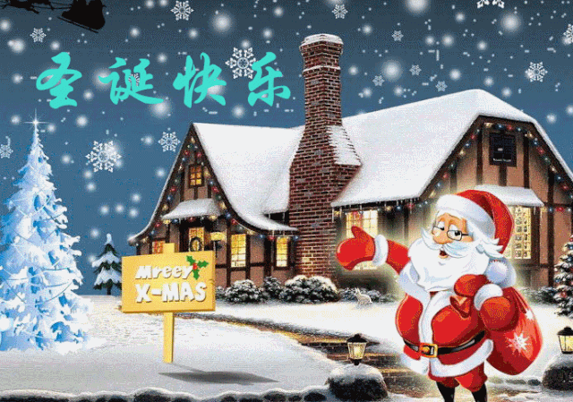 圣诞节早上好动态祝福语大全,圣诞节早安问候语句子!