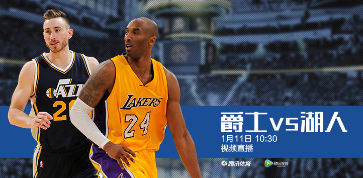 10:30视频直播爵士vs湖人