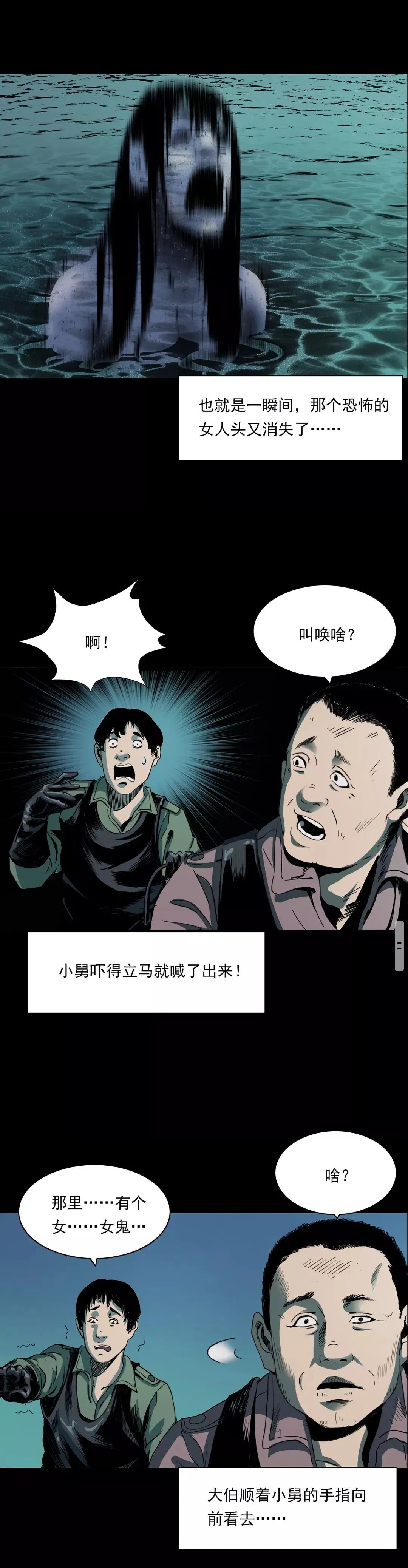 中国民间恐怖漫画坑电鱼惹出来的诡事