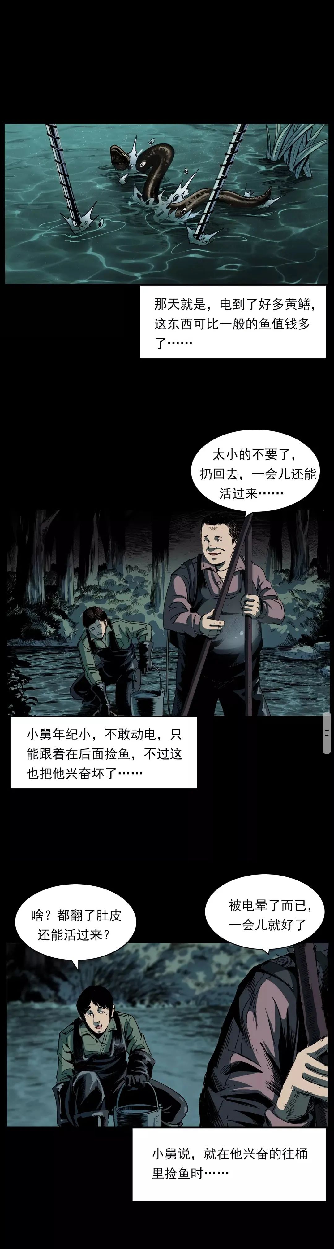 中国民间恐怖漫画坑电鱼惹出来的诡事