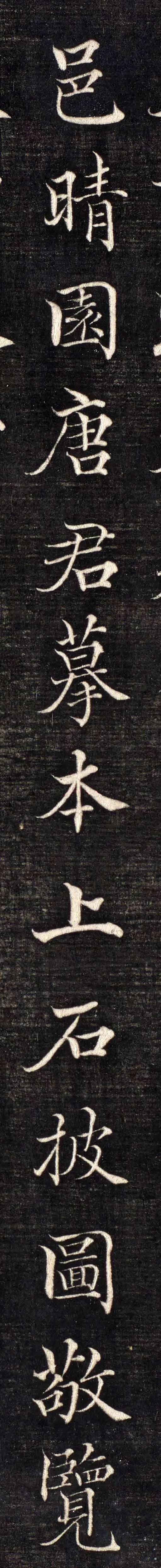 这或许是清代最美的楷书