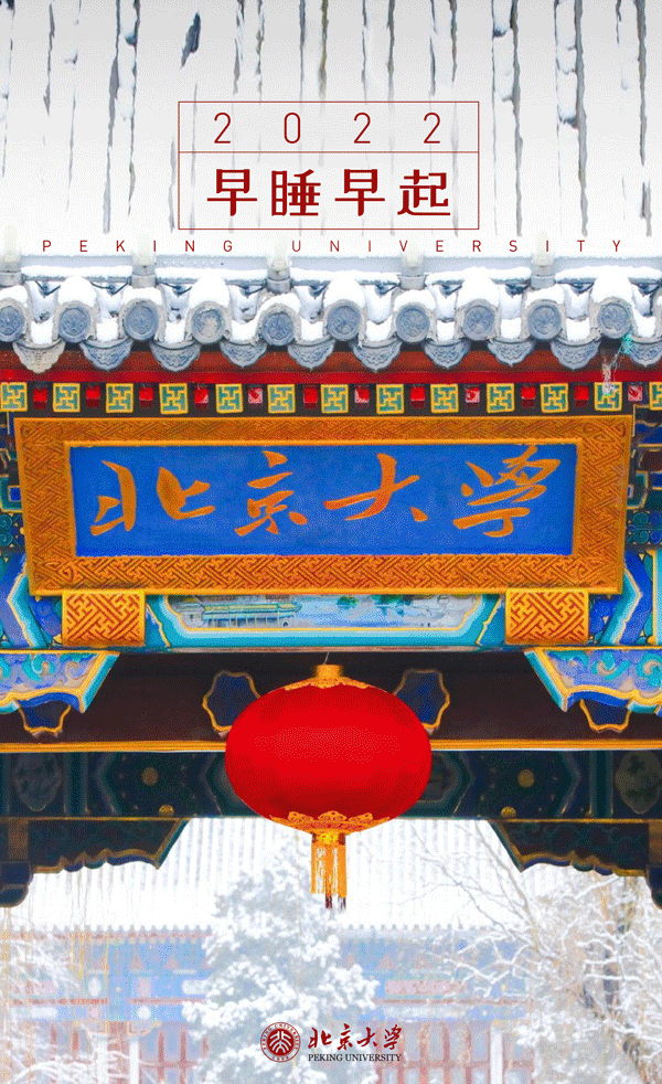 高校壁纸北京大学