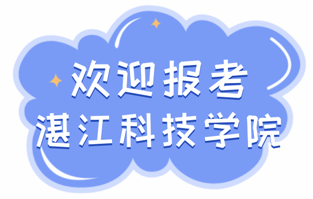 湛江科技学院2022年普通专升本校考专业综合课参考书目及考试大纲发布