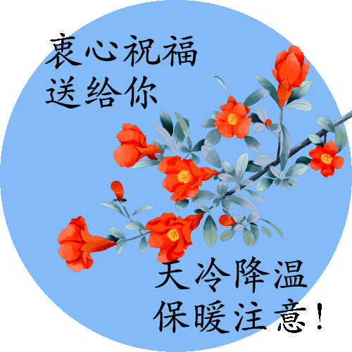 非常好看早上好祝福动态图片大全,冬天早上好祝福语句子