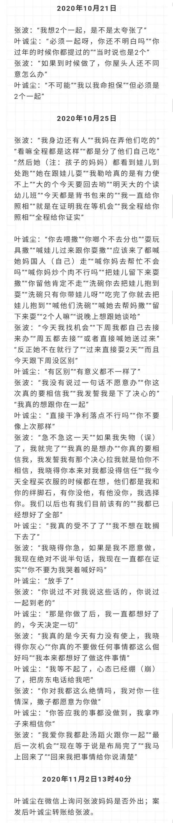 重庆姐弟坠亡案张波叶诚尘或邮寄上诉状更多聊天记录曝光