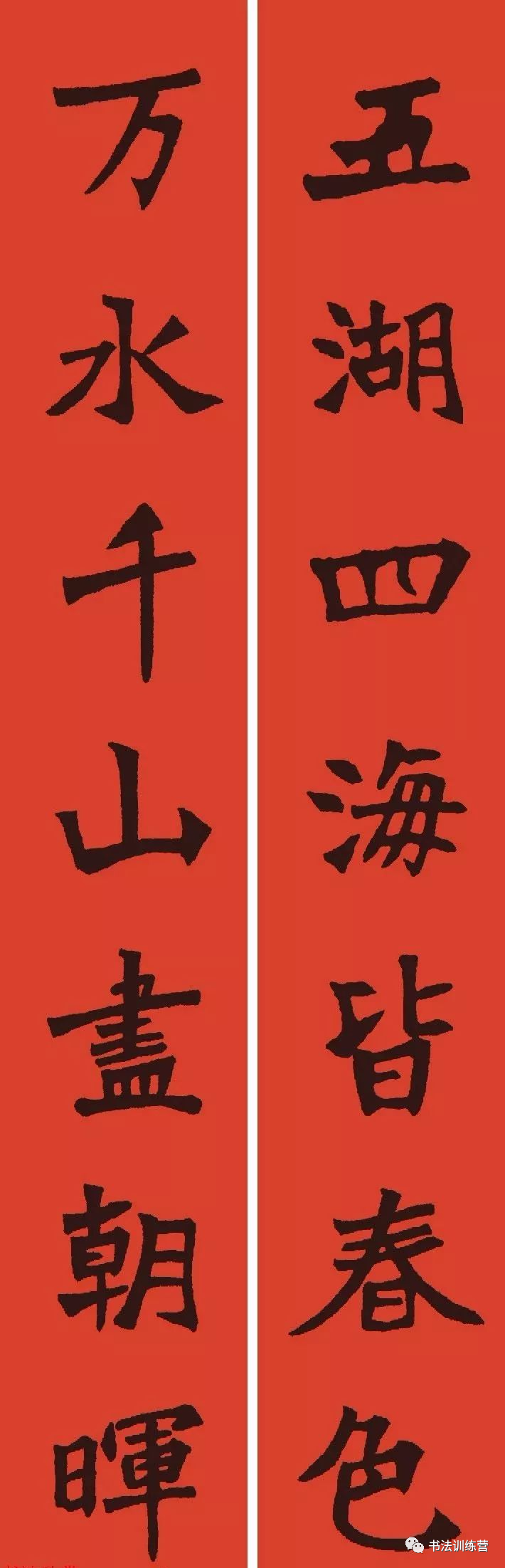张猛龙碑集字对联张猛龙七言春联魏碑集字七言春联魏碑春联联图片大全