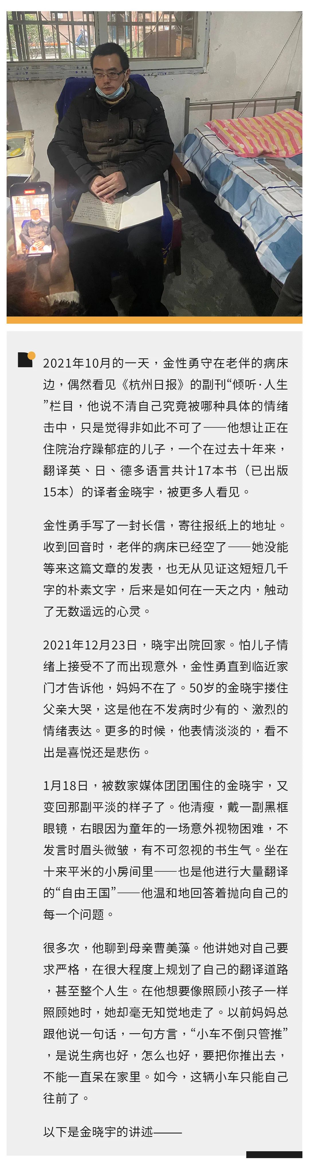 天才儿子金晓宇母亲对自己要求严格很大程度规划自己翻译道路