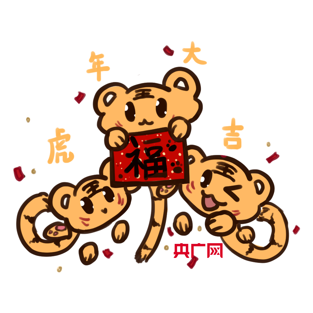 虎年春节十大期待来了!你pick哪一个?