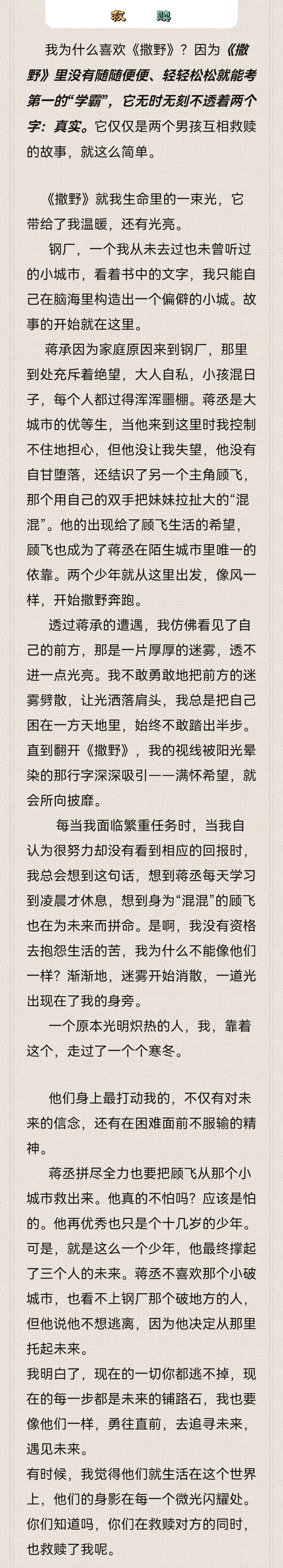 作文我和蒋丞的故事走红网络老师看后不知咋打分左右为难