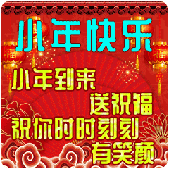 创意好看的小年清晨早上好祝福图片小年早安祝福句子大全