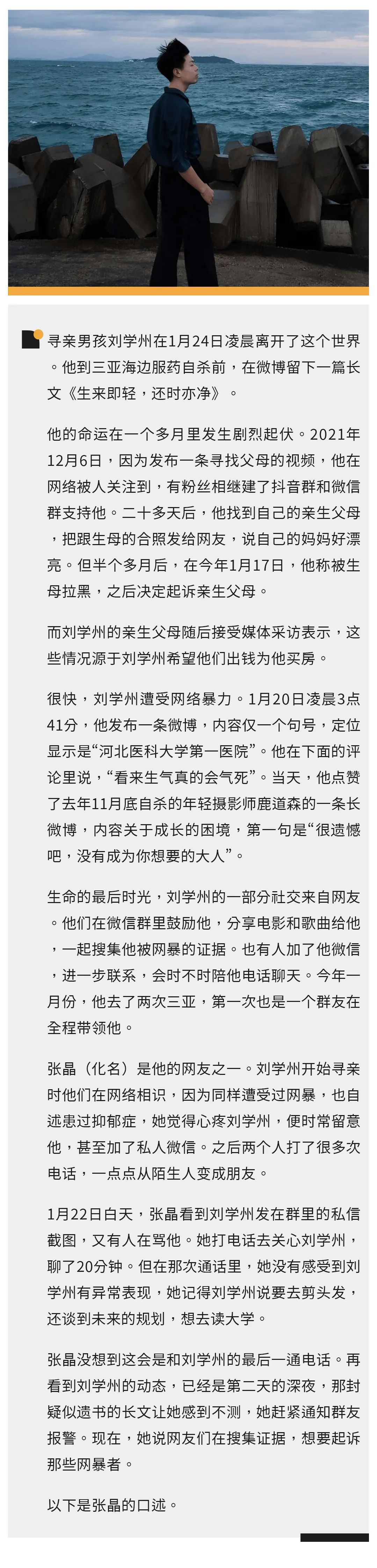 我和刘学州的最后一通电话