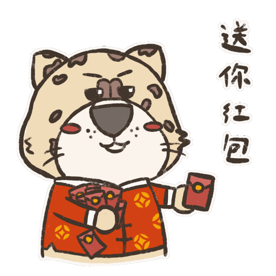 你是发红包的人吗?谢谢老板!比个心!么么哒~记得不要天天熬夜哦