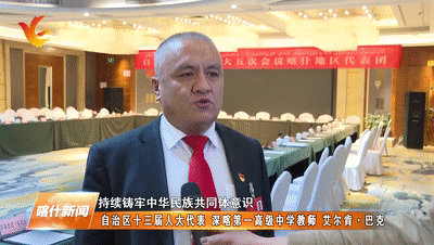 聚焦两会自治区十三届人大五次会议喀什代表团分组审议侧记