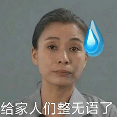 开端沙雕表情包