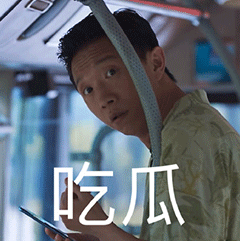 开端表情包 电视剧白敬亭赵今麦