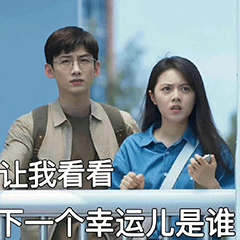 开端表情包电视剧白敬亭赵今麦